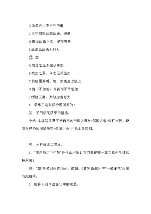 高二语文教案：《寡人之于国也》教案二