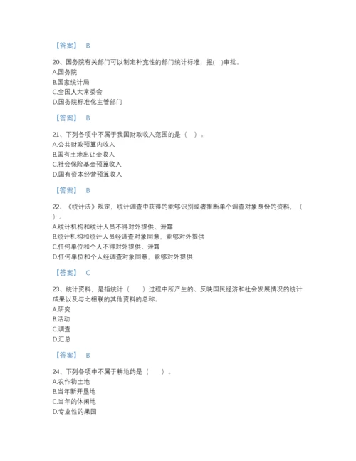 2022年全省统计师之中级统计师工作实务高分预测测试题库及答案解析.docx