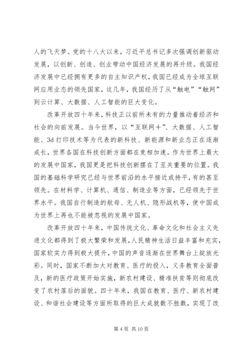 改革开放40周年党课讲稿.docx