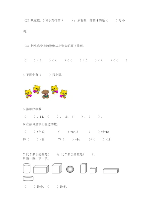 人教版一年级上册数学期末考试试卷及参考答案（精练）.docx