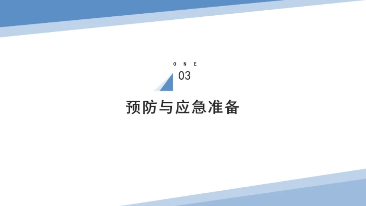 全文学习解读2025年11月1日起施行《中华人民共和国突发公共卫生事件应对法》PPT课件
