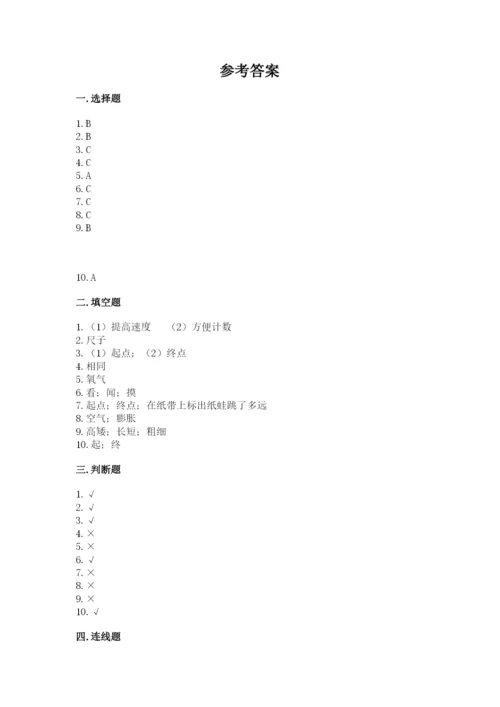教科版一年级上册科学期末测试卷精品【夺冠】.docx