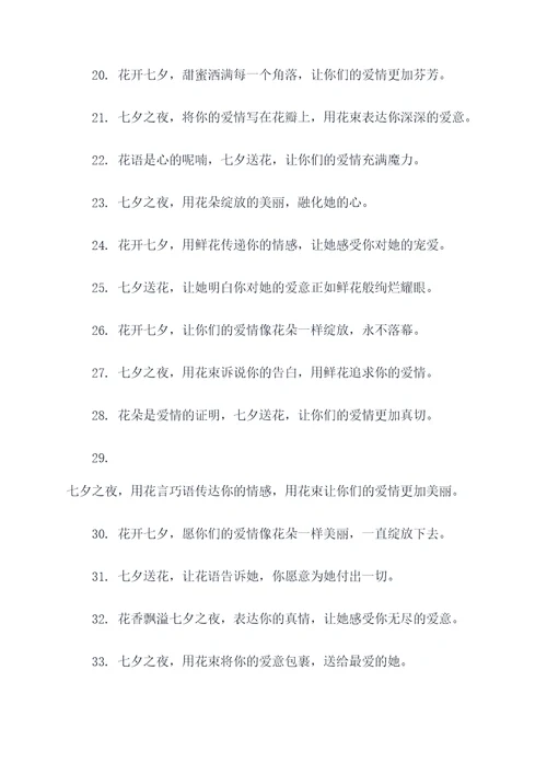 七夕卖花语音广告语大全