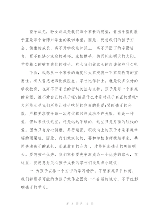 家长的发言稿大全.docx