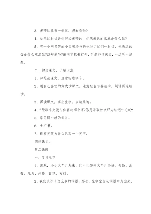 长春版一年级语文一个中国字教学教案范文