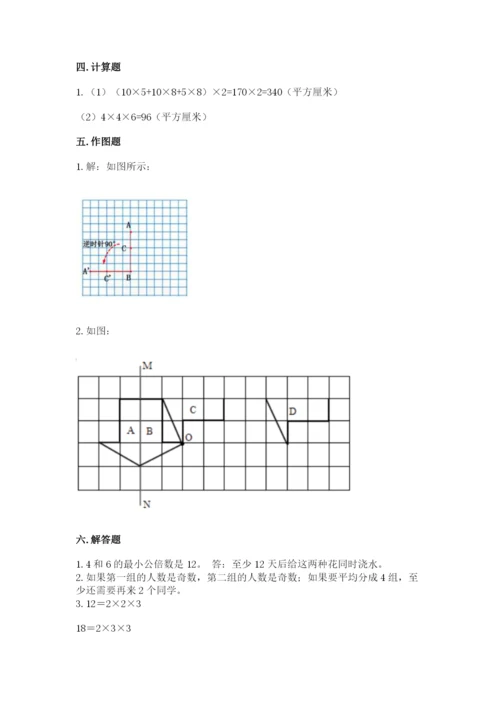 人教版五年级下册数学期末测试卷（夺冠系列）word版.docx