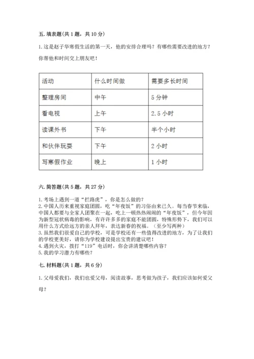 部编版三年级上册道德与法治期末测试卷附参考答案（黄金题型）.docx