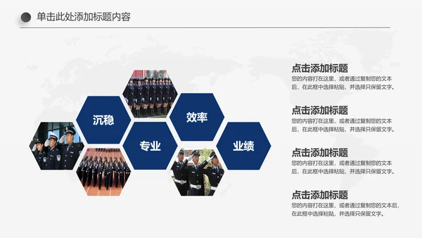 蓝色庄严大气公安警察武警特警PPT模板