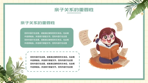 卡通家庭人物插画国际家庭日主题科普PPT模板
