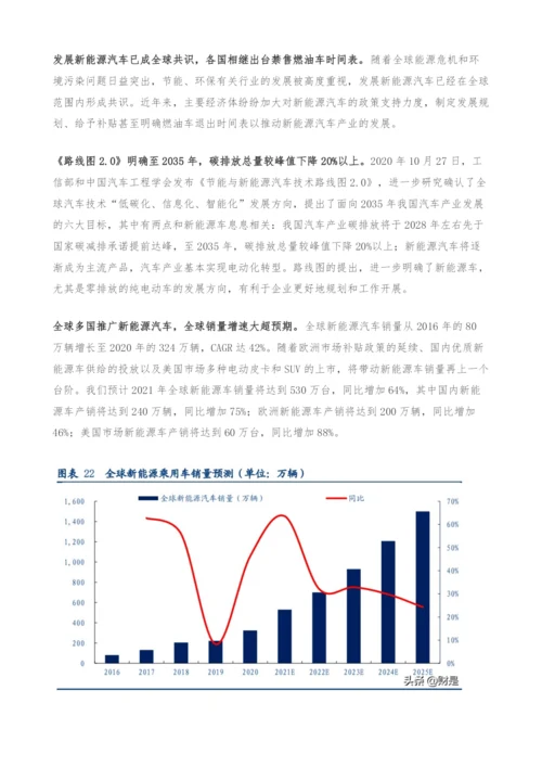 容百科技专题研究报告-高镍正极龙头-先发优势显著.docx