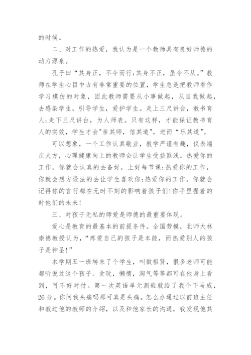教师师德师风演讲稿范本6篇.docx