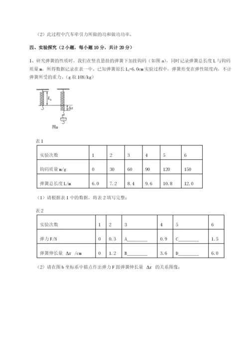 强化训练福建泉州市永春第一中学物理八年级下册期末考试定向测试练习题（详解）.docx