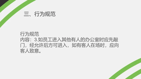 绿色简约风办公室礼仪培训PPT模板