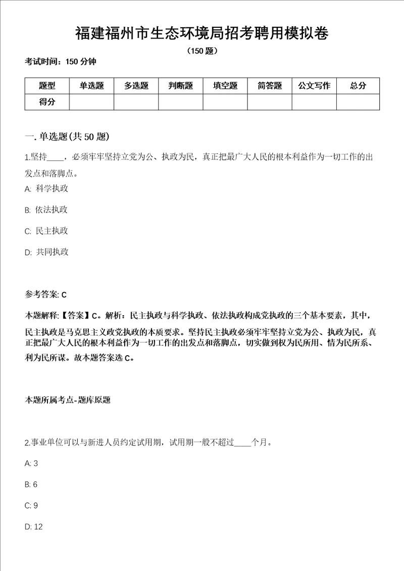 福建福州市生态环境局招考聘用模拟卷