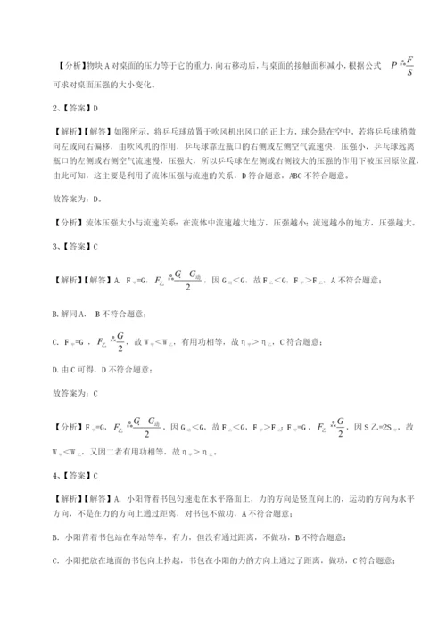 第一次月考滚动检测卷-重庆市大学城第一中学物理八年级下册期末考试综合测评试题（含详细解析）.docx