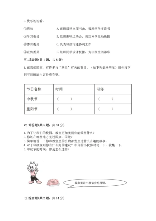部编版二年级上册道德与法治期中测试卷带答案（名师推荐）.docx