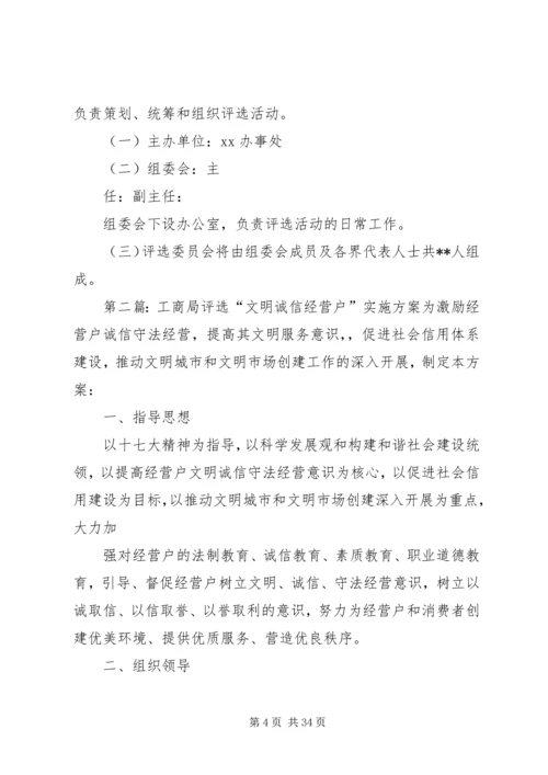 诚信经营示范店评选实施方案.docx