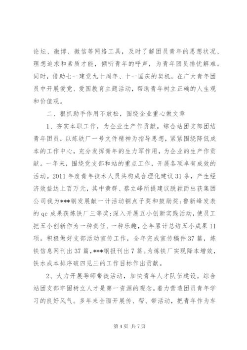 五四红旗团支部事迹材料2篇.docx