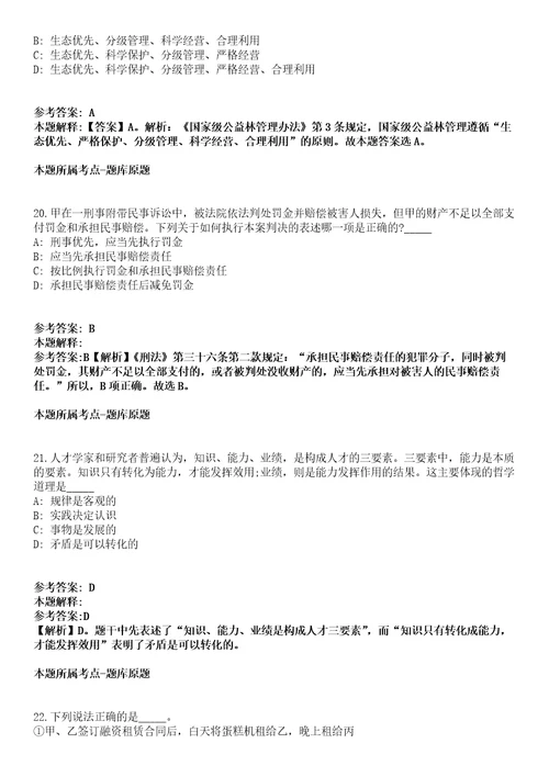 2021年03月广东清远市宏泰人力资源有限公司招聘1人冲刺卷第八期带答案解析