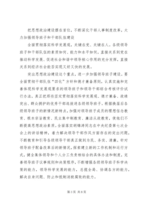 对加强和改进党的组织工作的思考.docx