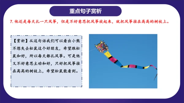统编版2023-2024学年二年级语文上册单元复习第八单元（复习课件）