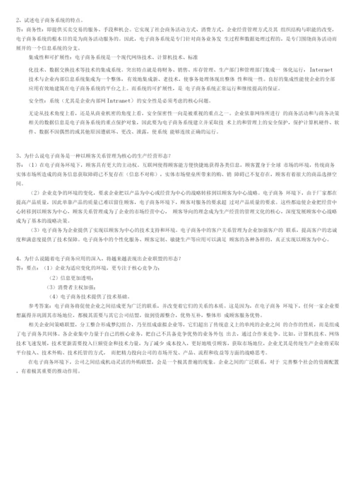 《电子商务概论》练习题库及答案.docx