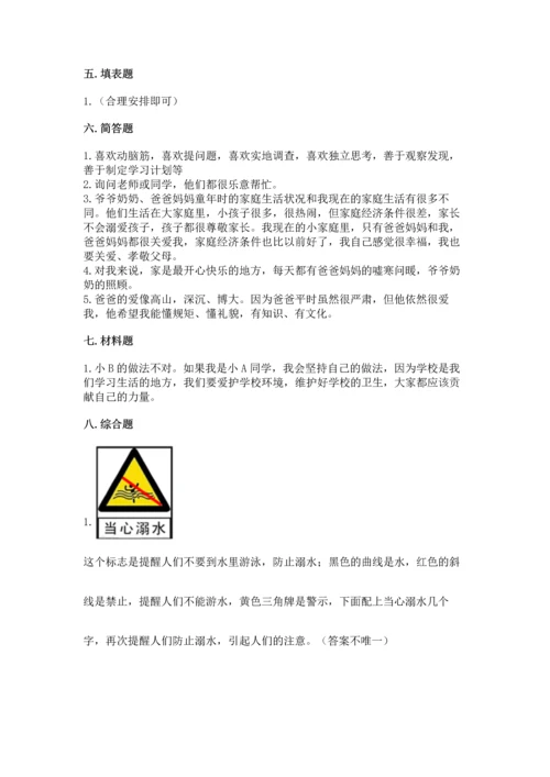 部编版三年级上册道德与法治期末测试卷及完整答案（精选题）.docx