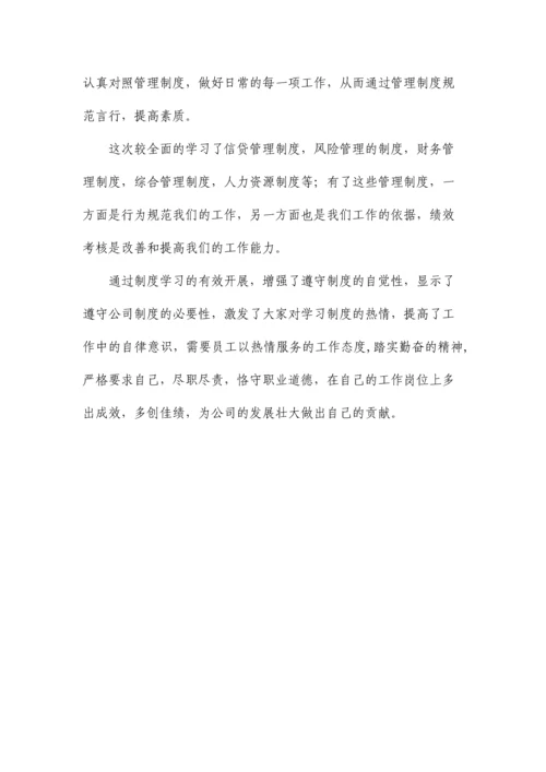 制度学习总结.docx