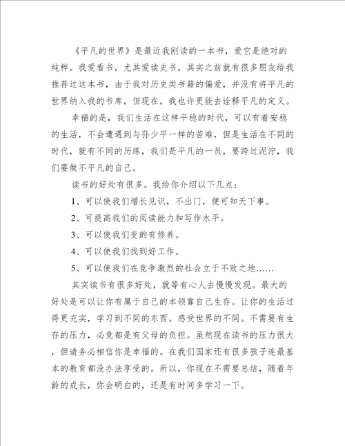 最新的读书心得300字