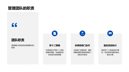 双十二盈利报告PPT模板