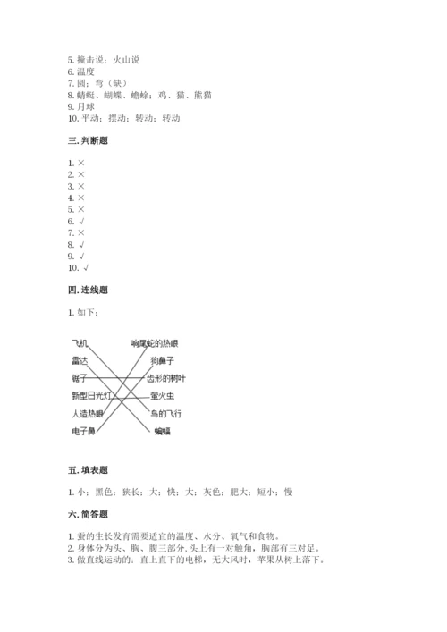 教科版科学三年级下册期末测试卷精品【典型题】.docx