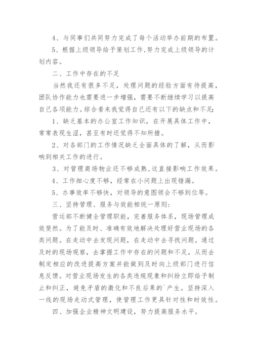 物业总经理年度工作总结.docx