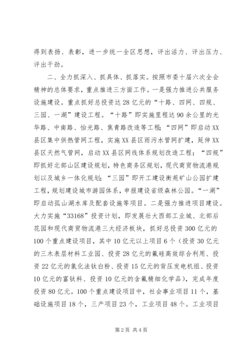 贯彻落实市委全会精神情况汇报 (2).docx