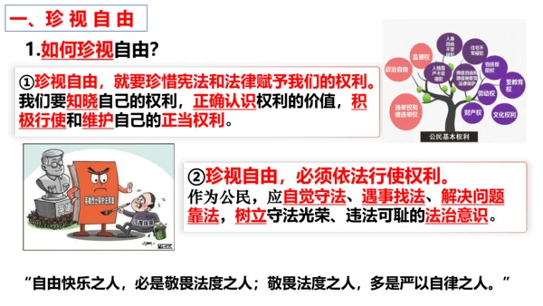 【新课标】7.2 自由平等的追求 课件【2024年春新教材】（26张ppt）