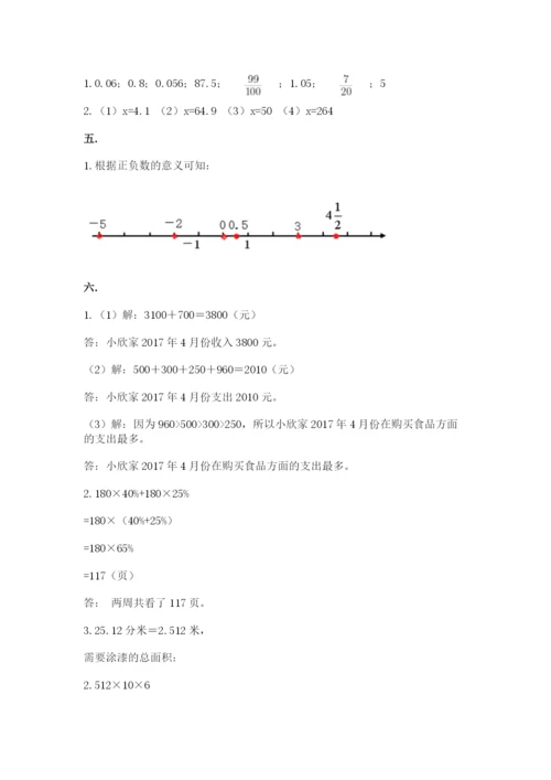 最新北师大版小升初数学模拟试卷含答案【a卷】.docx