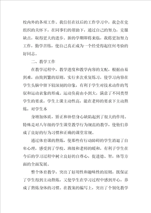 2022体育教师学期教学工作总结