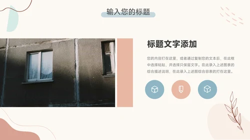 经典文艺小清新季度工作计划PPT模板