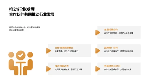 智能化餐饮新篇章