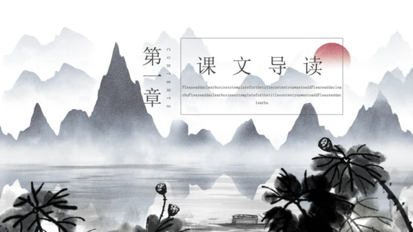 人教版初二年级语文《醉翁亭记》通用PPT课件