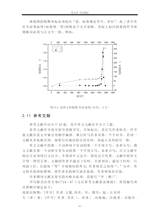 经济管理学院本科毕业论文撰写规范.docx