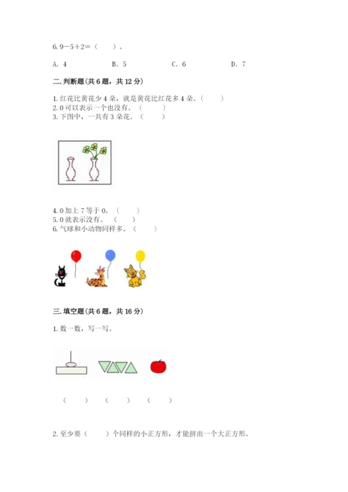 北师大版一年级上册数学期末测试卷（考试直接用）word版.docx