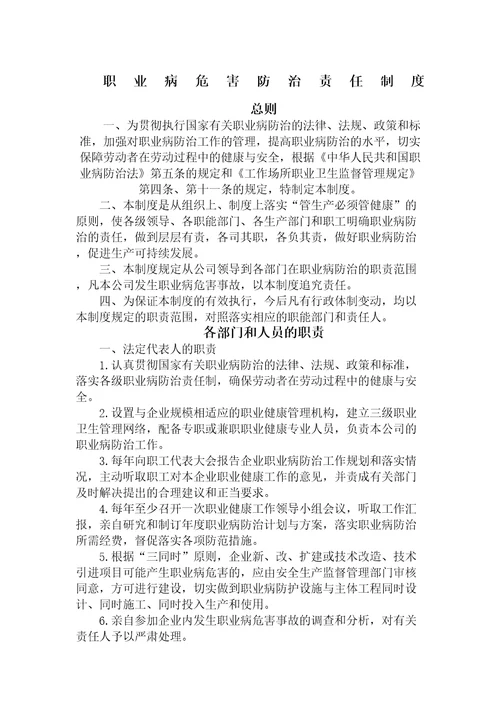 职业病危害防治责任制