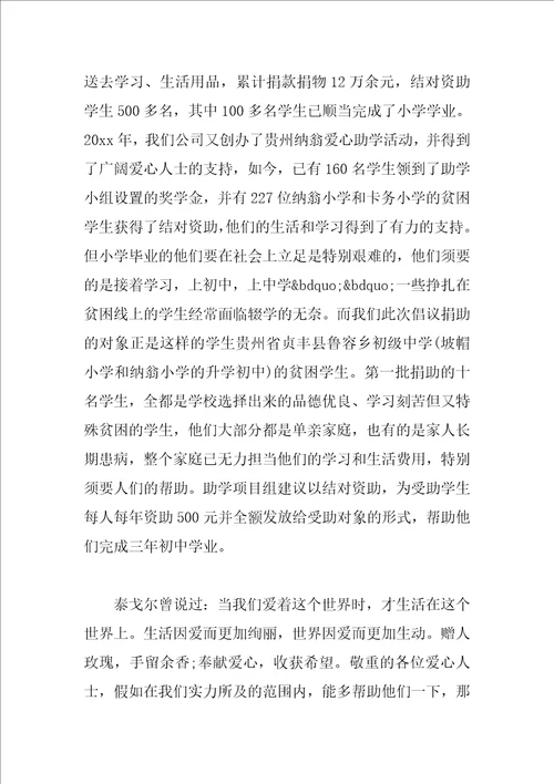 爱心助学倡议书范文3篇