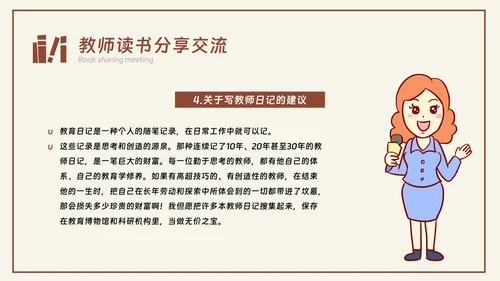 中小学教师阅读读书分享交流会PPT课件