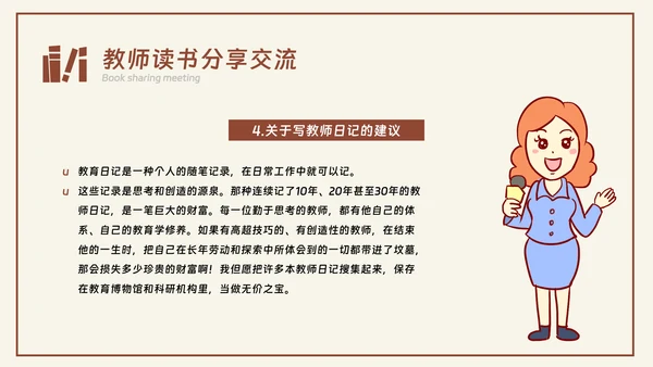 中小学教师阅读读书分享交流会PPT课件