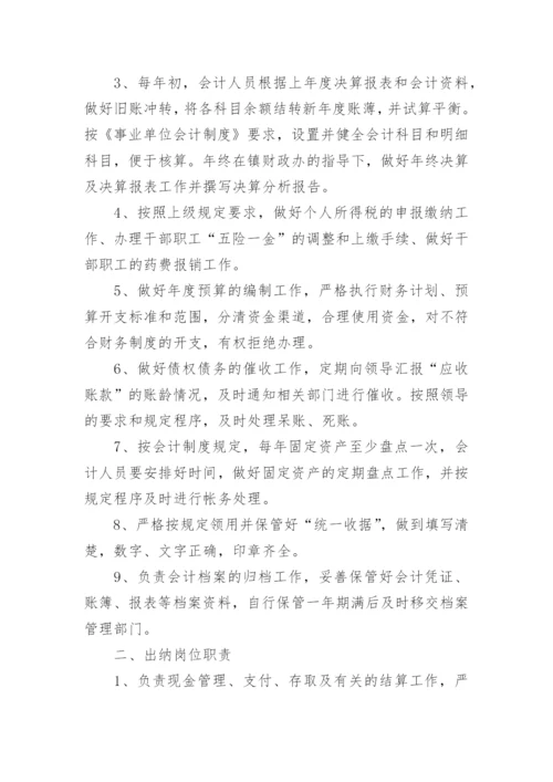 行政事业单位财务管理制度.docx