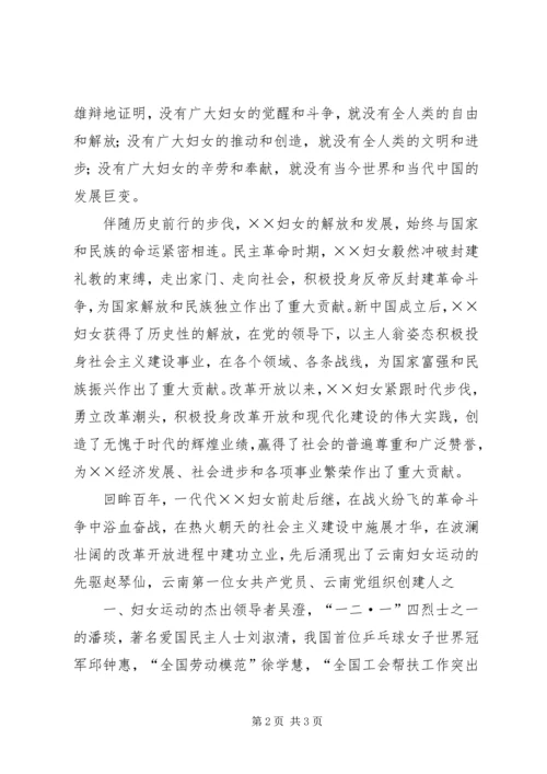 县长在纪念“三八”国际妇女节106周年大会上的讲话 (3).docx