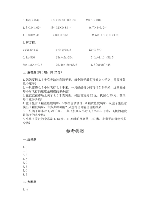 人教版五年级上册数学期末测试卷及参考答案（新）.docx