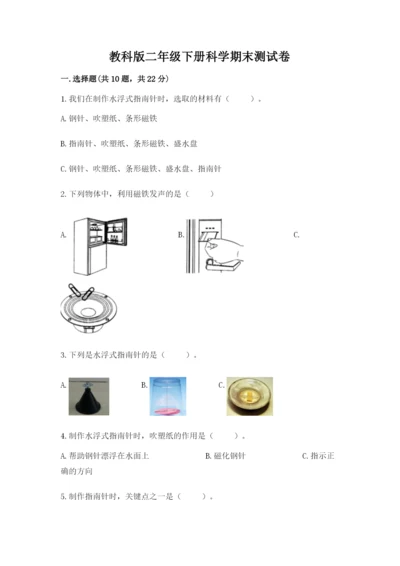 教科版二年级下册科学期末测试卷及参考答案（夺分金卷）.docx