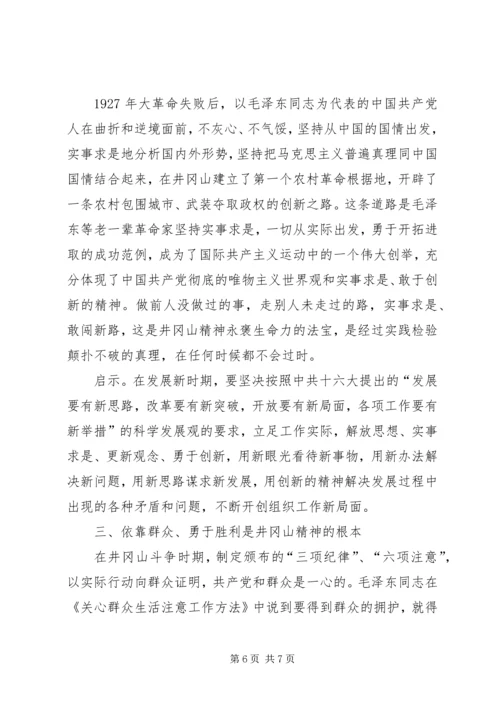 实事求是闯新路心得.docx